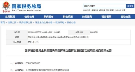 “金稅四期”下，財稅合規(guī)勢在必行，票通助力企業(yè)合理應對！