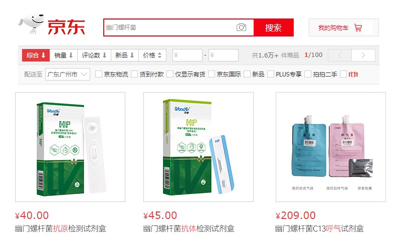 “80后”“90后”更傾向試紙檢測(cè)，京東健康聯(lián)合萬(wàn)孚健康發(fā)布《幽門(mén)螺桿菌檢測(cè)趨勢(shì)報(bào)告》