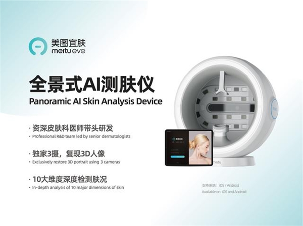 美圖公司發(fā)揮技術(shù)實(shí)力，為美妝行業(yè)打造新零售解決方案