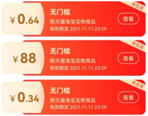 【熱門】淘寶雙十一紅包怎么領(lǐng)？淘寶雙十一2021活動跨店滿減規(guī)則
