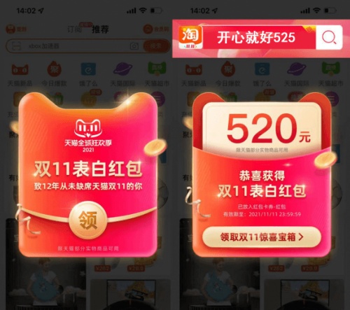 2021京東淘寶天貓雙十一紅包終極加碼，雙11爆款清單、雙十一成交額戰(zhàn)報