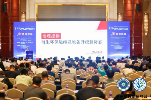 蘭寶環(huán)保亮相工程機(jī)械涂裝大會(huì)，共話VOCs廢氣治理提標(biāo)下環(huán)保運(yùn)維及設(shè)備升級(jí)新勢(shì)態(tài)