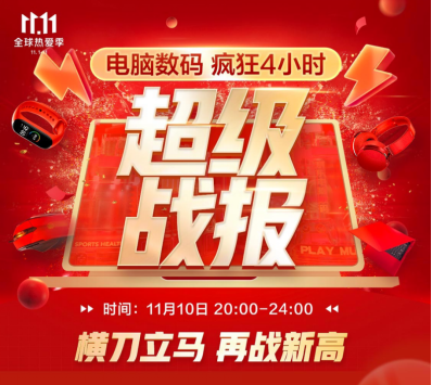 京東11.11高潮日電子教育產(chǎn)品再迎突破式增長(zhǎng) 平板電腦銷(xiāo)量同比增130%