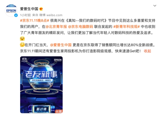 愛普生的“印”“像”起源，11.11聽京東與品牌講述科技發(fā)展的那些事