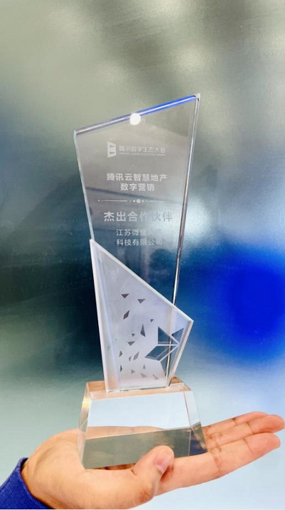 微盛參加騰訊數(shù)字生態(tài)大會(huì)，再次獲獎(jiǎng)并進(jìn)行主題演講