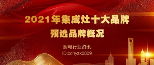 口碑最好的十大集成灶都有那些？美大集成灶排名第幾名？火星人排名如何？！