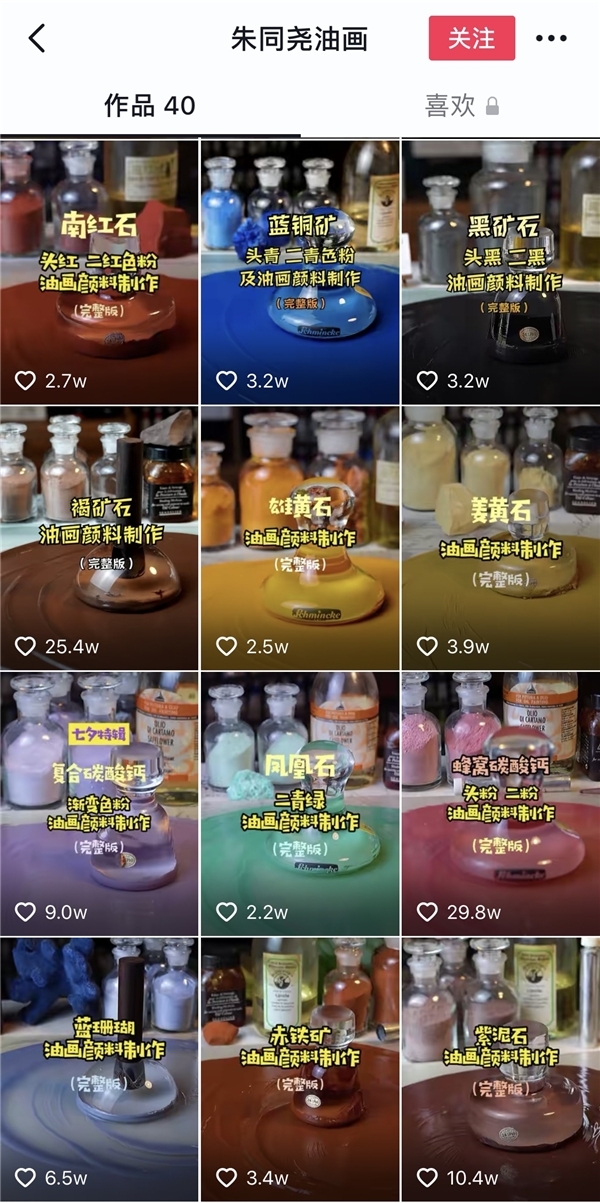 青年畫家在抖音教網(wǎng)友做顏料走紅 一條“普魯士藍”制作視頻獲贊52萬