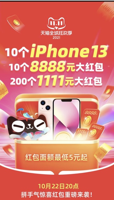 2021雙十一狂歡活動(dòng)開啟!淘寶天貓京東雙十一紅包領(lǐng)取入口，雙十一大降價(jià)