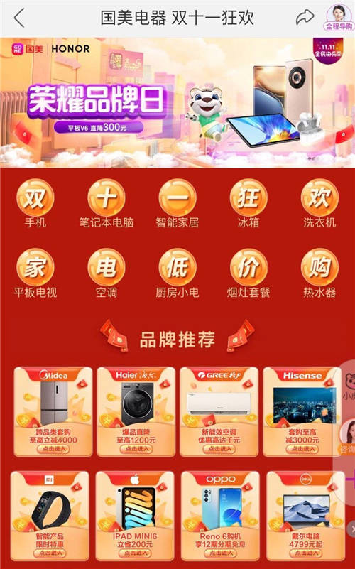 天天超值購(gòu)好物 國(guó)美電器雙11低價(jià)享不停