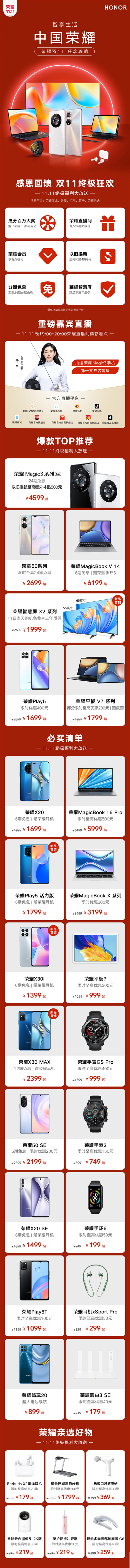 榮耀雙11終極狂歡，“擊劍女神”孫一文直播抽送榮耀Magic3