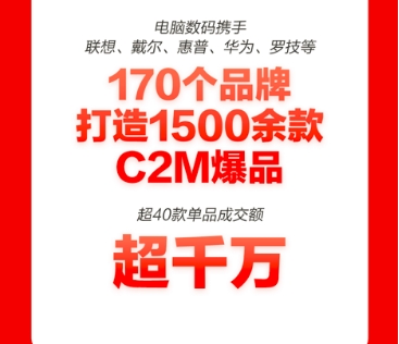聯(lián)想、戴爾等百大品牌打造1500余款C2M爆品，京東11.11成品牌增長新引擎
