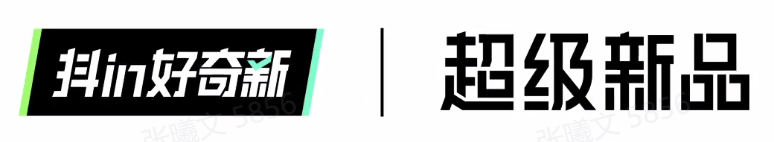 新品如何做爆款？5大精選案例詳解「DOU出好案例Vol.4」