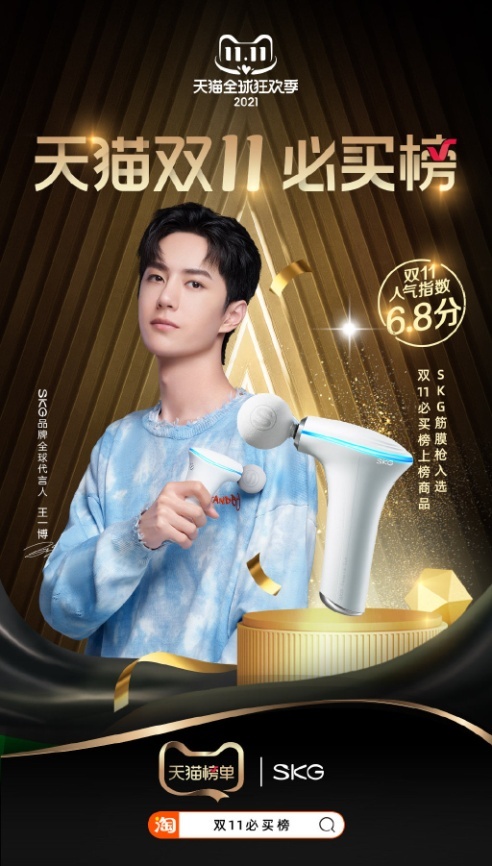 科技國貨領(lǐng)跑雙十一，SKG蟬聯(lián)多項(xiàng)冠軍，為國民健康保駕護(hù)航