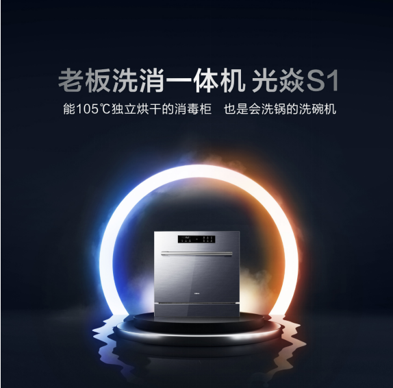廚電行業(yè)“新物種”洗消一體機(jī)誕生，由老板電器發(fā)明
