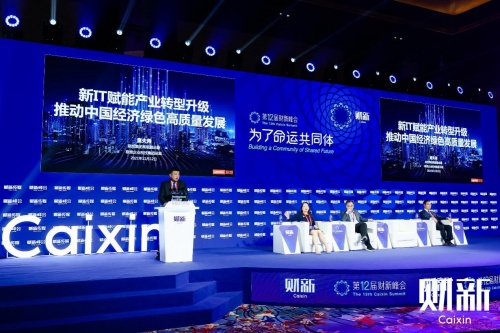 聯(lián)想亮相財新峰會：“新IT”助力智能化轉(zhuǎn)型“行穩(wěn)致遠(yuǎn)，進(jìn)而有為”