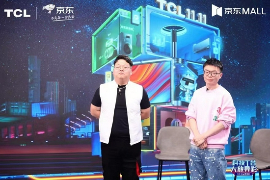 快樂就“購”，TCL雙11脫口秀專場引領(lǐng)全民購物狂歡！