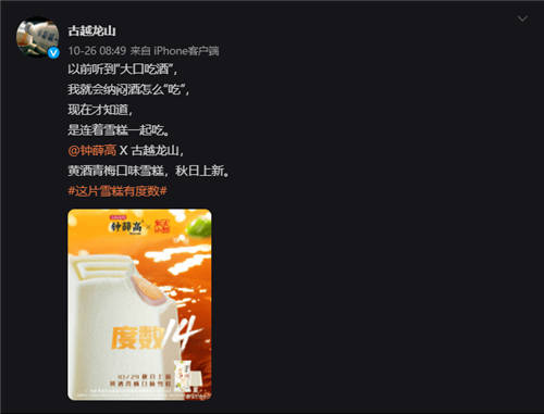 “新酒飲”激戰(zhàn)正酣，古越龍山攜手鐘薛高玩轉(zhuǎn)國貨的“自信出擊”