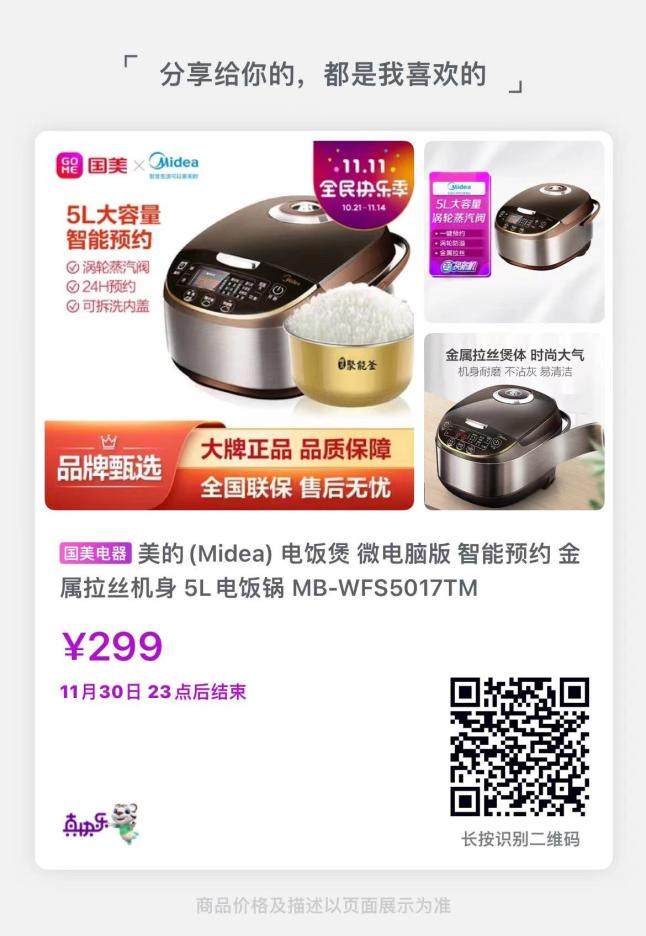 雙11返場(chǎng)狂歡繼續(xù)中 國美電器優(yōu)惠不打烊