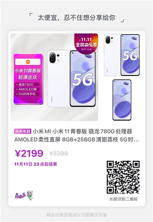 雙11返場(chǎng)狂歡繼續(xù)中 國美電器優(yōu)惠不打烊