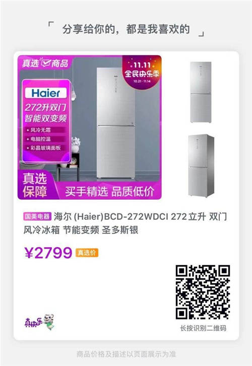 雙11返場(chǎng)狂歡繼續(xù)中 國美電器優(yōu)惠不打烊
