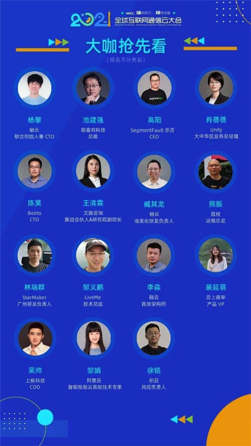 融云 WICC 嘉賓就位： Unity、Beeto、荔枝、阿里云…花城論劍