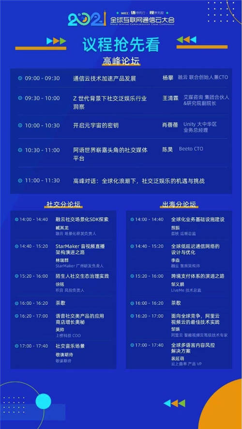 融云 WICC 嘉賓就位： Unity、Beeto、荔枝、阿里云…花城論劍