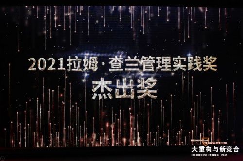 模式創(chuàng)新再獲認可，愛庫存榮獲拉姆·查蘭管理實踐獎-杰出獎
