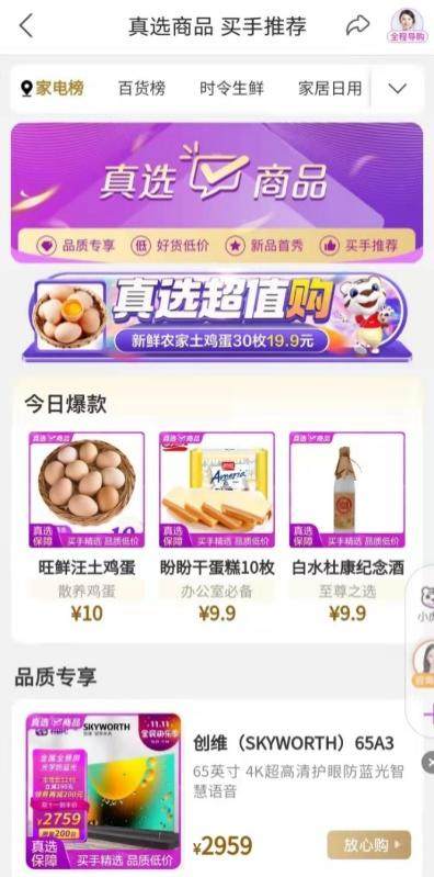 這屆年輕人的消費(fèi)欲真的變佛了嗎 “真快樂”APP雙11給出答案