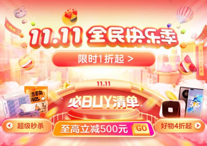 這屆年輕人的消費(fèi)欲真的變佛了嗎 “真快樂”APP雙11給出答案