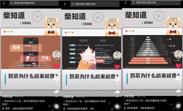 奶茶為什么越來越貴？這位抖音科普達人講明白了