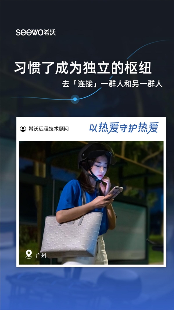 希沃服務(wù)宣傳片:導(dǎo)航到不了的地方，希沃人會到達(dá)。