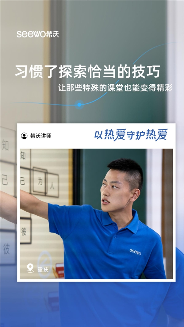 希沃服務(wù)宣傳片:導(dǎo)航到不了的地方，希沃人會到達(dá)。
