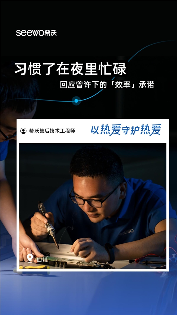 希沃服務(wù)宣傳片:導(dǎo)航到不了的地方，希沃人會到達(dá)。