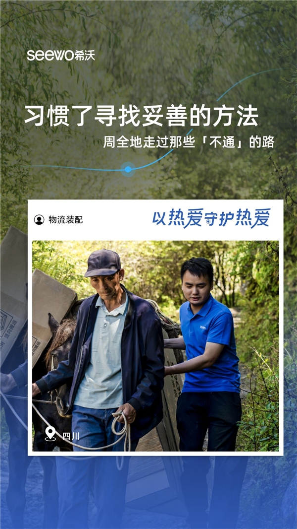 希沃服務(wù)宣傳片:導(dǎo)航到不了的地方，希沃人會到達(dá)。