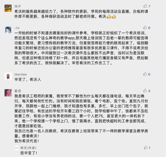 希沃服務(wù)宣傳片:導(dǎo)航到不了的地方，希沃人會到達(dá)。