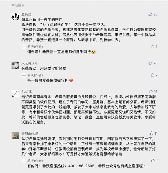希沃服務(wù)宣傳片:導(dǎo)航到不了的地方，希沃人會到達(dá)。