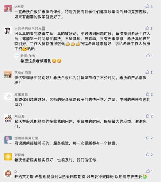 希沃服務(wù)宣傳片:導(dǎo)航到不了的地方，希沃人會到達(dá)。