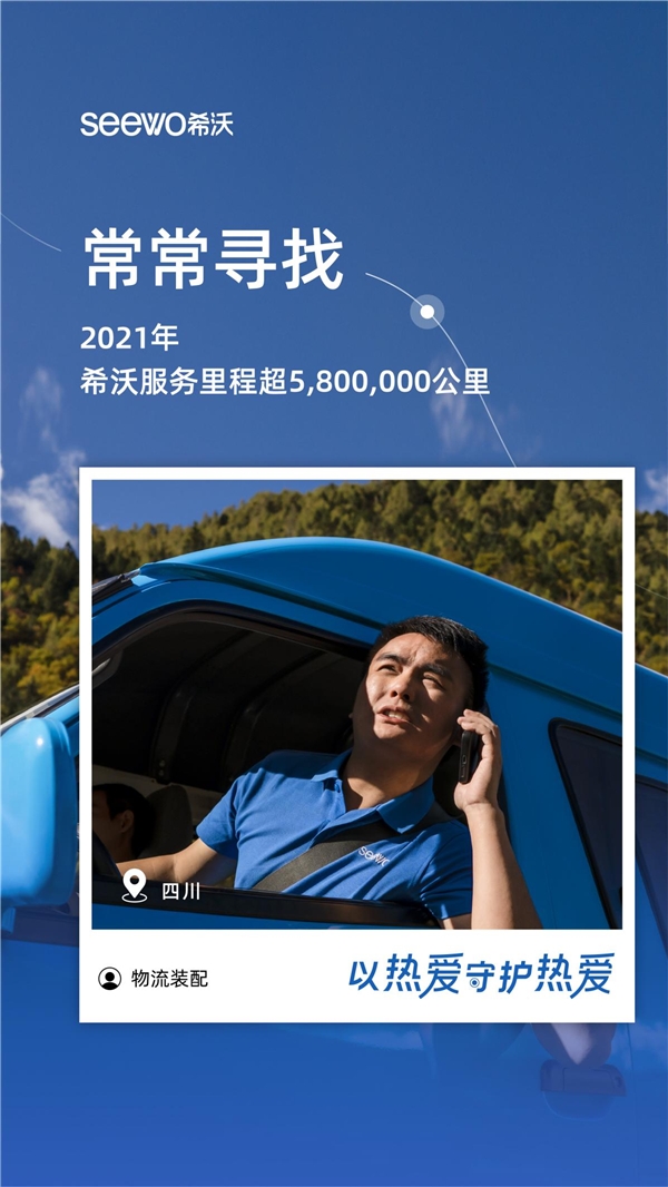 希沃服務(wù)宣傳片:導(dǎo)航到不了的地方，希沃人會到達(dá)。