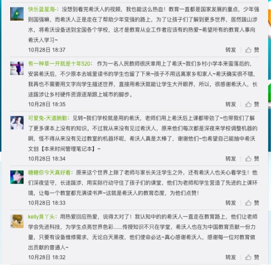 希沃服務(wù)宣傳片:導(dǎo)航到不了的地方，希沃人會到達(dá)。