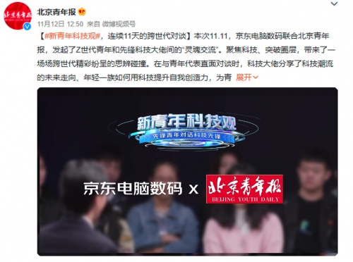 京東11.11電腦數(shù)碼圓滿收官：一場京東、品牌、用戶三方協(xié)作的共贏