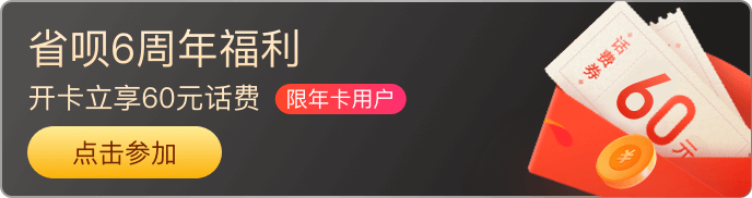 拯救賬單人！省唄“省錢(qián)卡”讓你體面省錢(qián)