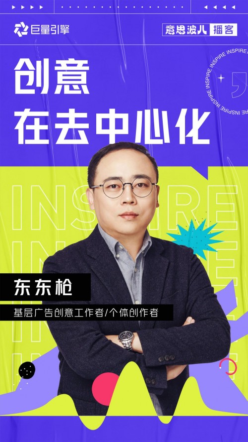 意思波兒：創(chuàng)意正在去中心化，藝術(shù)家和工程師一起聊了這件事