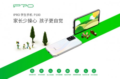 ?全球首發(fā)新品IPRO學(xué)生手機(jī) P100閃亮登場(chǎng)，讓孩子學(xué)習(xí)更自律！