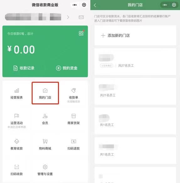 微信收款怎么添加店員？看完這篇文章一下子搞定