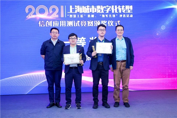 信也科技喜獲2021上海城市數(shù)字化轉(zhuǎn)型“智慧工匠”競賽一等獎、三等獎