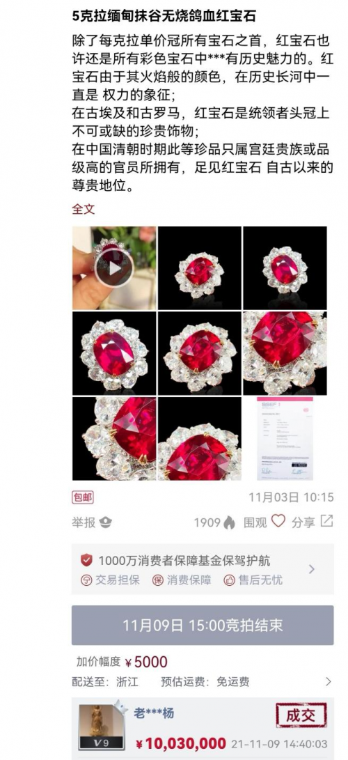 微拍堂助力傳統(tǒng)頭部拍賣行觸網(wǎng)，這一產(chǎn)品拍出1003萬！
