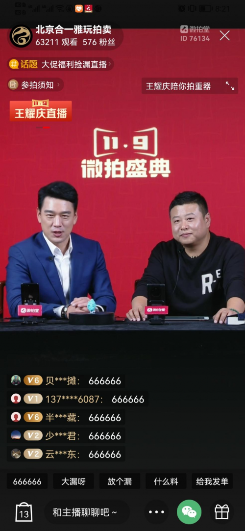 微拍堂助力傳統(tǒng)頭部拍賣行觸網(wǎng)，這一產(chǎn)品拍出1003萬！
