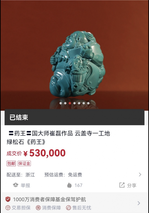 微拍堂助力傳統(tǒng)頭部拍賣行觸網(wǎng)，這一產(chǎn)品拍出1003萬！