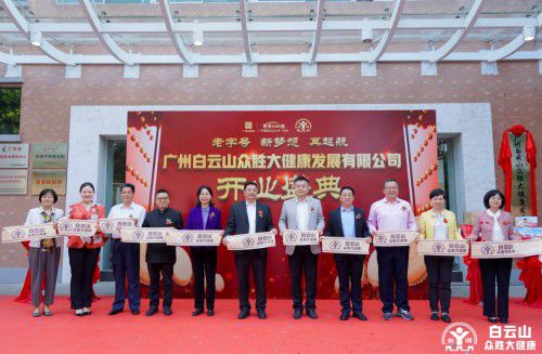 再添老字號品牌，廣藥集團瞄準老字號激活與創(chuàng)新