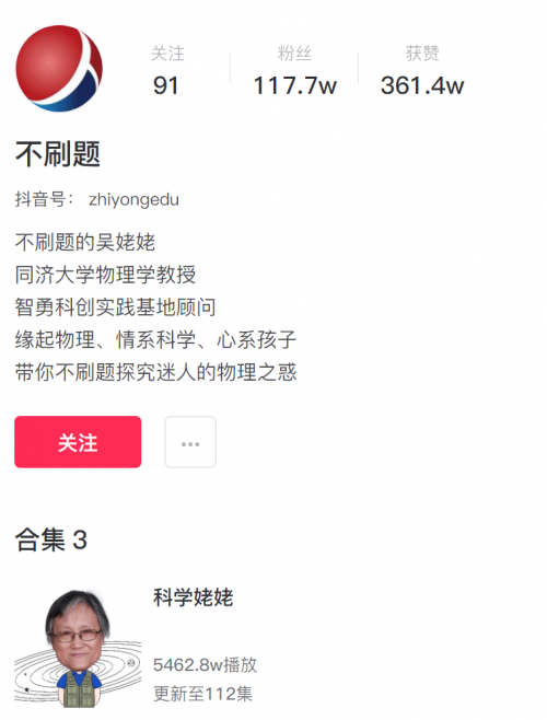 “科學(xué)姥姥”走紅全網(wǎng)，憑科普短視頻在抖音獲贊361萬